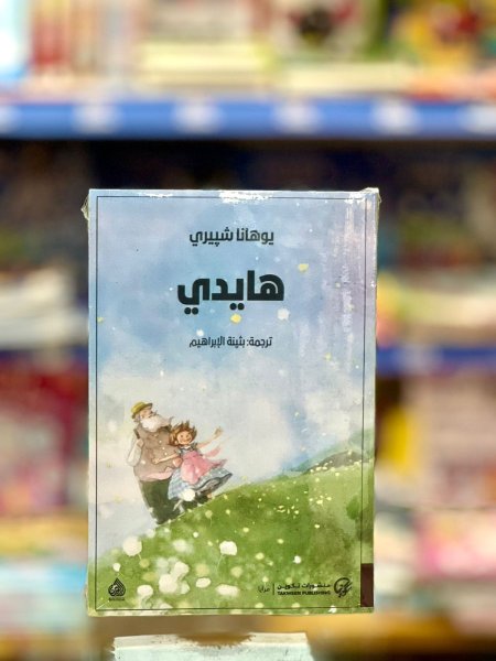هايدي
